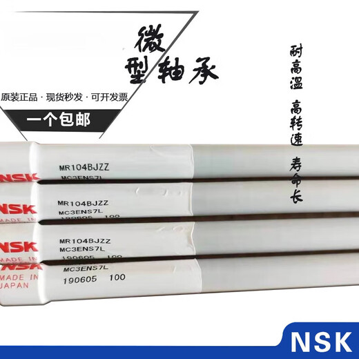 NSK日本NSK小轴承692ZZ 693 694 695 696 697 698 699微型高速 695ZZ【5*13*4】