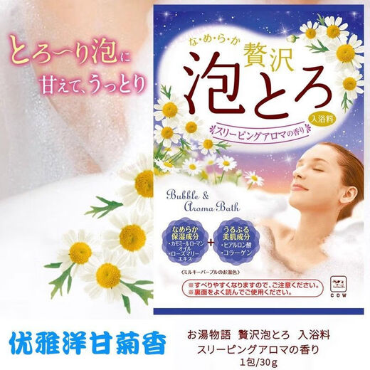 COW Chamomile Bath Agent 30g Bath Salts Soothing Bubbles Children