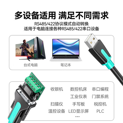 山泽USB转RS485/422转换器串口九针电脑com口通信线工业级转接线 FT232RL+ZT485双芯片 U8510 1米