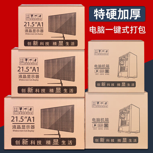 Zhiyu computer host packaging carton with foam monitor packaging carton moving packaging extra large express carton carton + corner protector + 10 meters bubble film host box large