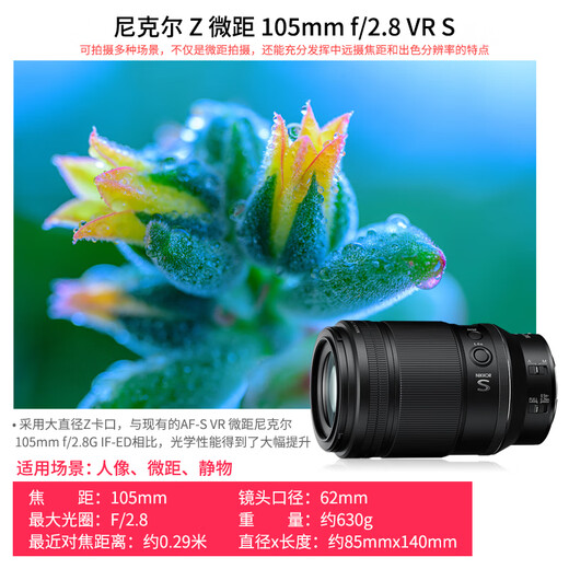 Nikon NIKKOR Z mount lens Nikon Z series mirrorless camera lens Z 105mm f/2.8 VR S macro lens official standard