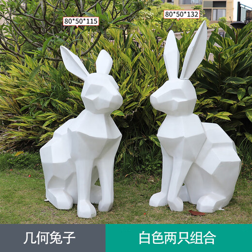 泉源绿洲户外抽象几何兔子雕塑玻璃钢园林景观小品公园草坪装饰动物摆件 47款C组合九13500