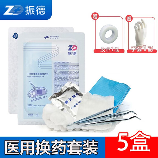 Zhende disposable sterile care package medical dressing pack individually packaged iodophor disinfection dressing pack 5 boxes + 1 roll of tape + 1 pair of medical gloves