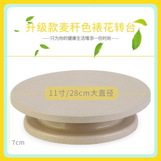 Master Chef Cake Rotating Tray Base Cake Turntable Decorating Turntable Decorating Table Tool Set for Making Cake Materials Home Full Set Birthday Baking Anti-slip Rotating Table Upgraded Wheat Straw Color Decorating Table