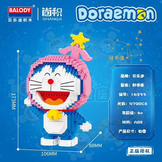 BALODY 12 Constellations Doraemon Building Blocks Building Blocks Assembly Toys Dingdang Cat Blue Fat Boy and Girls Plug Building Blocks 16230 Virgo Dorae 1047 Particles + Booting Machine