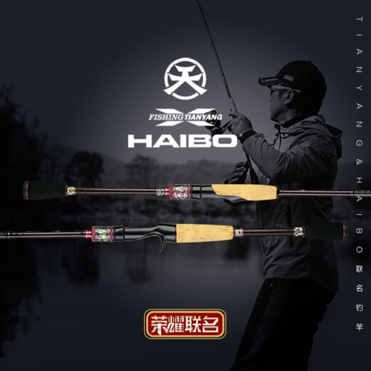 海伯 天扬天系列轻量化高感度远投泛用路亚竿鲈鱼鳜鱼虫竿超快调 2.03m C682M-S(枪柄实心竿稍