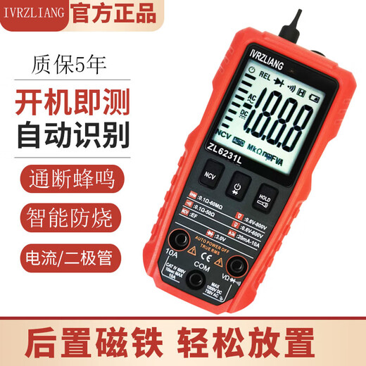 IVRZLIANG全智能新款多功能数字自动万用表无需换挡小型迷你电工万能表维修 ZL6231S电子维修