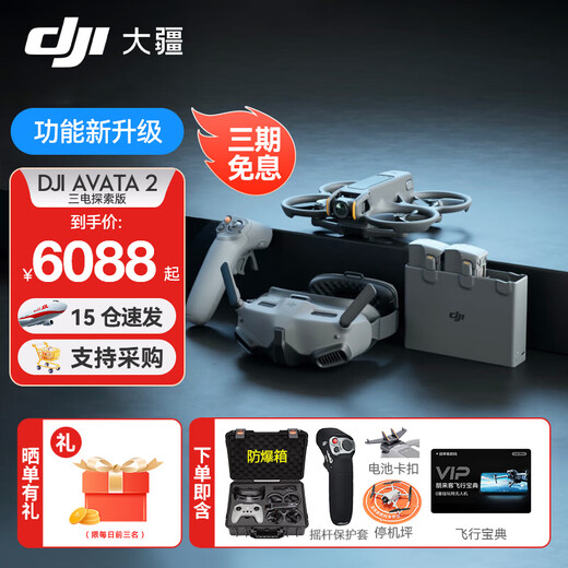 DJI (DJI) Avata 2 First-view aerial photography drone, flying glasses somatosensory control immersive flight experience, high-definition professional aerial camera, crossing drone [15% national supplement] AVATA2 three-electric exploration version [super value recommendation] Two-year version can be replaced (599 yuan)