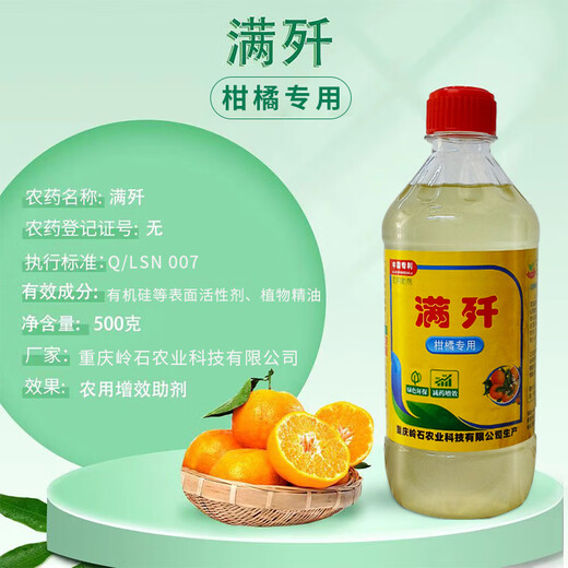 Authentic Lingshi fire Manji mixed with acaricide silicone additive citrus special agricultural supplies wholesale Authentic Manji citrus special 500g * 2 bottles