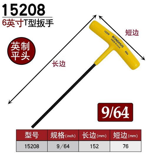 XMSJ波顿T型内六角扳手T柄内六方五金工具丁字扳手六方棱 公制平头2mm 长度152mm (15252)