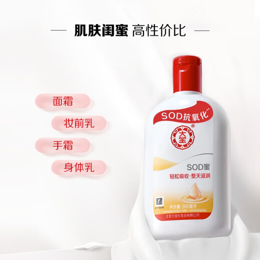 Dabao SOD Honey Blue and Flower Fragrance 200ml Body Lotion Face Cream Men and Women Moisturizing Repair Hydrating Moisturizing Cream