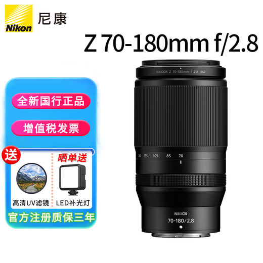 Nikon Z mount lens Nikkor Nikon Z series mirrorless camera lens Z 70-180 mm F/ 2.8 lens official standard