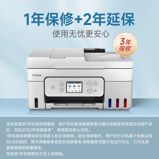 佳能g1831/2810/3830/4870/4881彩色喷墨家用照片文档学生作业连供加墨式打印机/复印/扫描一体机 G4881【无线远程 自动双面打印】复印扫描