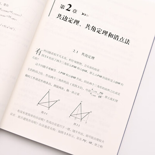 
[Kyokura Sufa Tomorrow] The invincible area method of the benevolent: clever explanation of geometry (produced by asynchronous books) 97871155**828