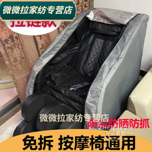 Rongtao massage chair cover, sunshade, universal anti-scratch dust cover, protective cover, cloth cover, gray S size