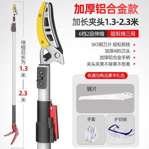Germany Yinlong Island fruit picking lychee and bayberry fruit picking artifact fruit tree scissors high-altitude telescopic multi-functional fruit picker high branch shears thickened aluminum alloy 1.3-2.3 meters telescopic large blade model comes standard
