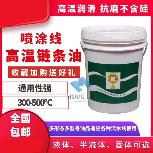 高温链条油立维耐喷涂喷塑烘烤流水线定型机300度专用液体润滑油 YEH液体300℃(红色) YEH723-460R