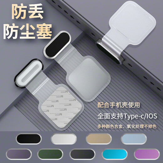 The guest set is suitable for OPPO Find X9/X8Pro/X7Ultra/X6/X5 mobile phone charging port dust plug Type-C alloy anti-lost plug Find