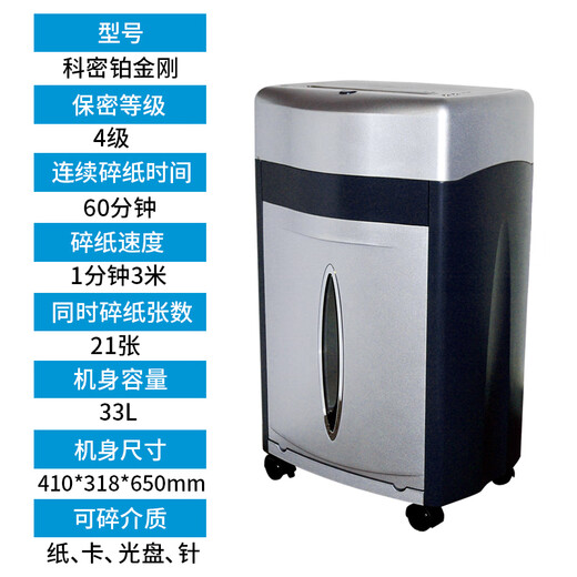 Destructeur de papier bureau dédié niveau 5 confidentialité carte déchiquetage disque agrafeuse commerciale diamant noir automatique document poudre Comet platine diamant (niveau 4 confidentialité 21 pièces déchiquetées pendant 60 minutes) 31L