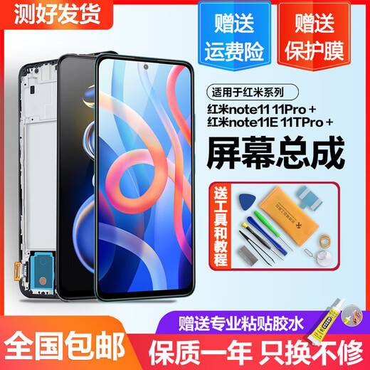 Each yuan is suitable for Redmi note11pro screen assembly Redmi note11tpro+ internal and external Redmi note11e touch phone Redmi with frame Redmi note11pro /+ (domestic LCD)