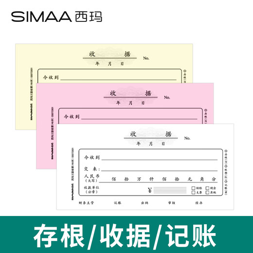 SIMAA triple single column receipt financial thickened handwritten receipt single payment office supplies 175*85mm carbonless copy 20 sets/book 10 pack