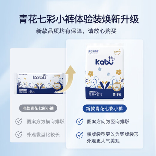 卡布KABU 青花七彩拉拉裤尿裤婴儿尿不湿至柔触感 拉拉裤试用装4XL码3片(18-25KG)