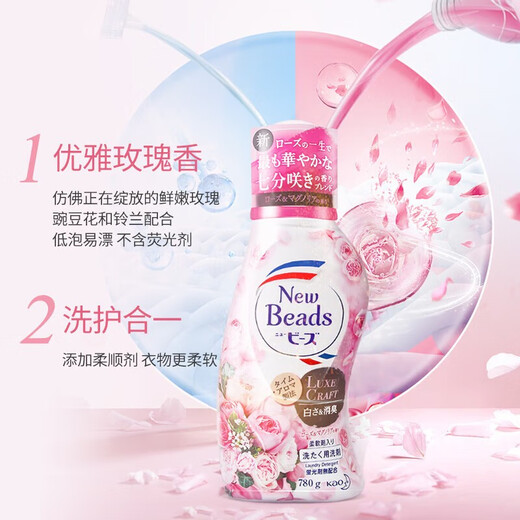 
Kao (KAO) laundry detergent clothing color protection and stain removal and long-lasting softener to retain fragrance rose lily of the valley fragrance imported from Japan Rose fragrance laundry detergent formal wear 690g*2 bottles