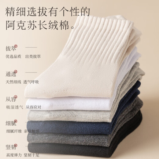 Langsha 10 pairs of men's socks, men's spring and summer mid-calf socks, Xinjiang cotton sweat-absorbent sports and leisure stockings, solid color trendy socks