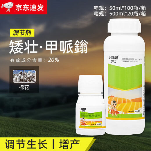 Xiaopangdun Zhenzhuang 20% Chuangzhuang Mepifenium Hum Cotton Controls Prosperity and Controls Plant Growth Regulator 50ml/bottle 50ml/bottle