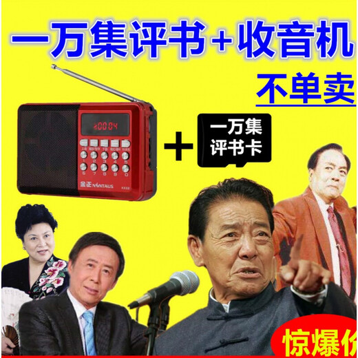 ABDTKK69 Old Man Listens to Storytelling Radio 32g Memory Card Shan Tianfang Storytelling Collection Storytelling MP Card Audio Radio + Shan Liu Yuan Tian Four Masters 10160 Episodes