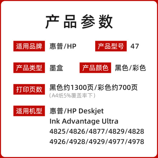 森润惠普47墨盒4825 4877 4826 4829 4828 4928 4926 4800打印机 【彩色】47XL大容量墨盒 700页