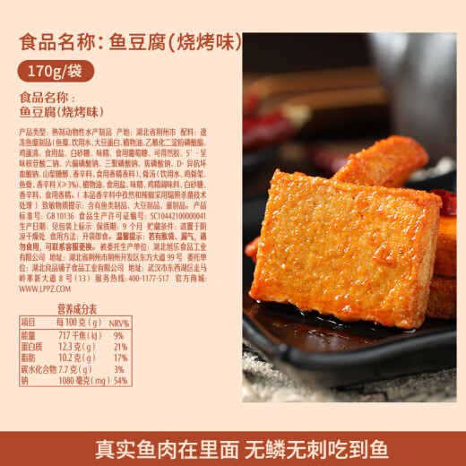 Bestore Barbecue Flavor Fish Tofu Snacks Snacks Dried Tofu Dried Tofu Skin Spicy Strips Bag 170g