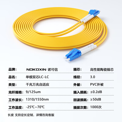 Nokoxin Telecom grade fiber optic jumper single-mode dual-core SC/LC/FC pigtail transceiver switch wiring 3.0 Single-mode dual-core LC-LC 10 meters