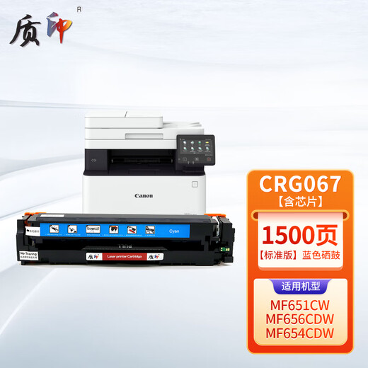 Quality printing is suitable for Canon CRG-067 toner cartridge MF656Cdw powder box MF654Cdw ink cartridge MF655CDW MF657cdw [Standard version] CRG067 four-color toner cartridge set with chip