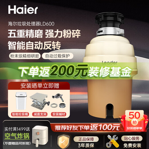 Haier kitchen food waste disposer household fully automatic soundproof sink water filter food waste crusher LD600-T1