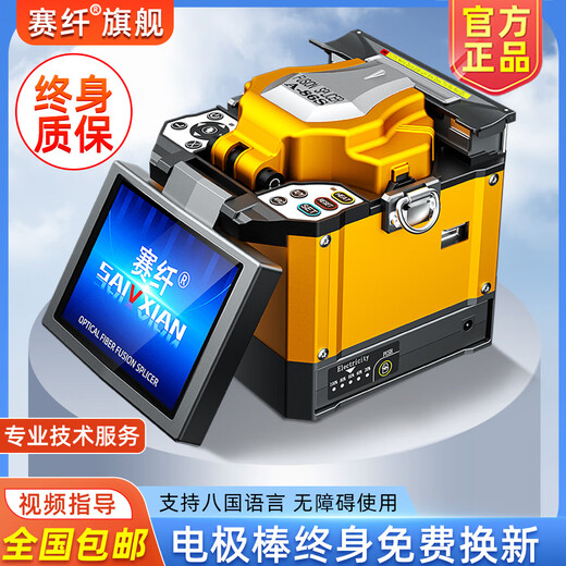 赛纤赛纤 光纤熔接机 A-86S高精度全自动熔纤机电极棒免费换新皮线光缆尾纤跳线对接监控装维终身质保 A-86S光纤熔接机+塑料箱（OTDR 测试仪）