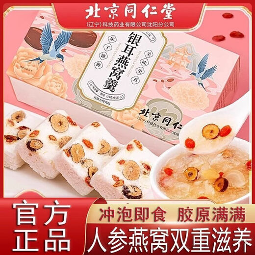 北京同仁堂燕窝银耳羹冲泡即食免煮早餐代餐独立包装银耳羹红枣莲子90g/盒 5盒装【囤货装】加赠红枣、枸杞、杯勺 北京同仁堂 官方正品带防伪