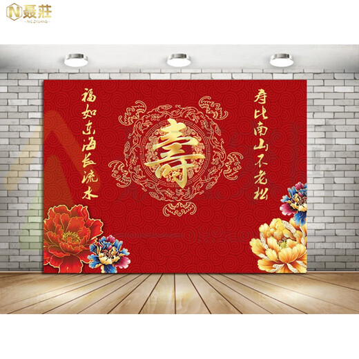 
Birthday banquet decoration for the elderly birthday hotel lobby scene decoration for the elderly 6080 years old birthday decoration for the elderly 2.5 meters X2 meters (style notes)