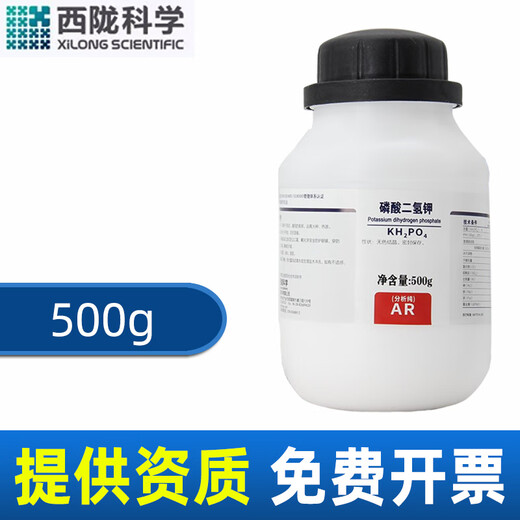 Xilong potassium dihydrogen phosphate AR analytically pure chemical reagent laboratory hydroponic tissue culture plant foliar spray potassium fertilizer Xilong analytically pure 500g*1 bottle