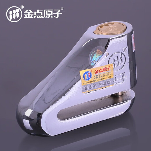 金点原子（GOLDATOM）摩托车锁碟刹锁电瓶车电瓶车防自行车防盗锁防撬不生锈 中号锁1503