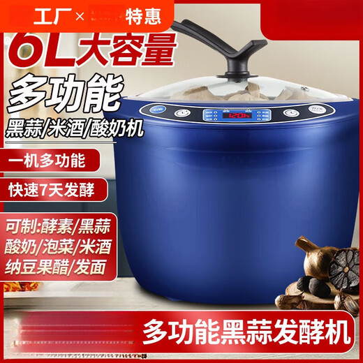 趣器屋黑蒜发酵机酸奶机家用大容量全自动自制纳豆发面酵素甜米酒发酵机 6L升级款+立体发酵发热