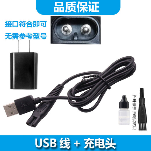 适用HTC电动剃须刀GT-688 GT689 GT266 GT618 628 618充电器刀头刀片网 USB充电线