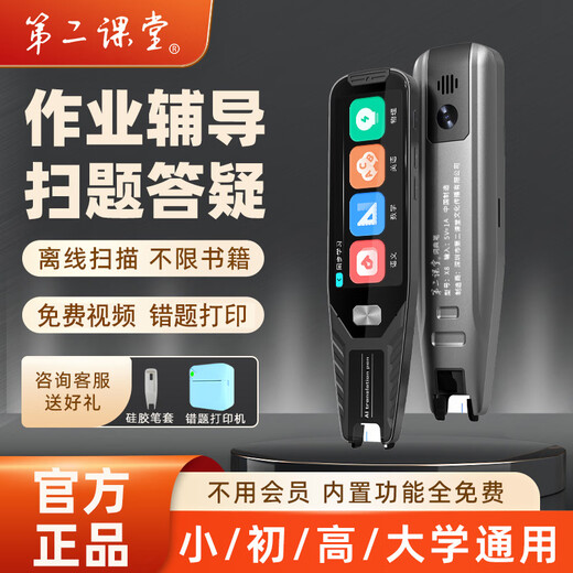 第二课堂全科扫题笔扫题解析通用中小学生高中课本同步视频讲解语文数学英语点读笔离线扫描翻译通用词典笔 【作业辅导】打印机+扫描解题+拍照解题+视频讲解 标配16+128G内存