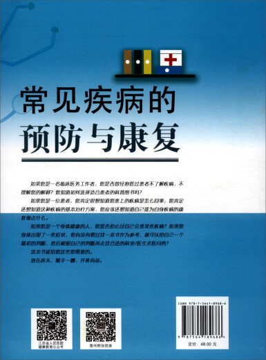 
Prevention and Rehabilitation of Common Diseases 97875**1**686