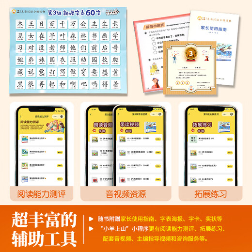 【系列自选】小羊上山儿童汉语分级读物系列第123456级全套 小羊上山分级阅读3-6岁儿童绘本幼儿园宝宝学前语文汉字启蒙识字认字早教幼小衔接故事书 【分级阅读】小羊上山第3级 全10册