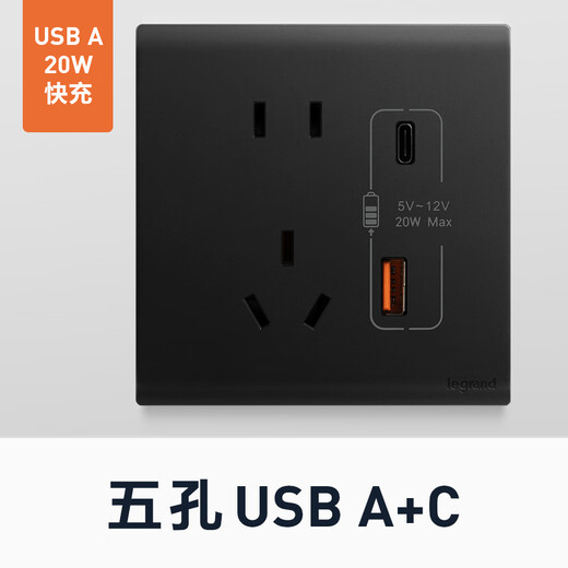 罗格朗（LEGRAND）开关插座面板简悦石墨黑五孔二三插墙壁家用电源86型多孔暗装插座 Type A+C USB充电插座 20W