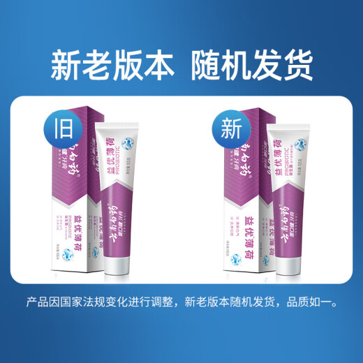 云南白药牙膏薄荷单支装多规格  清新口气 益优薄荷105g单支