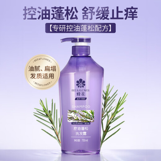 Bee flower shampoo oil-controlling, fluffy, soothing, itching, supple, elegant, non-drying, non-drying shampoo for men and women 750ml