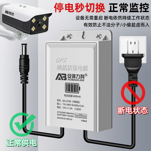 安保力科 监控续航电源12V摄像头适配器UPS停电断电备用变压器室外防水3C认证