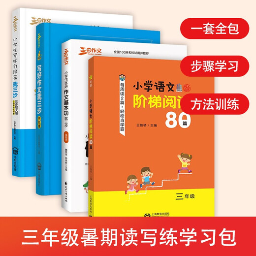 [Neue und echte Ausgabe, schnelle Lieferung] Grundschulschüler Lesen, Schreiben und Praxis für die Kompositionskollektion von Klasse 3 (4 Bände insgesamt) für 678 Jahre alt, ein gutes Kompositionsbuch, eine dreistufige Komposition für gute Lehrer, ein guter Lehrer, ein guter Lehrer, ein guter Lehrer, ein guter Lehrer, ein guter Lehrer